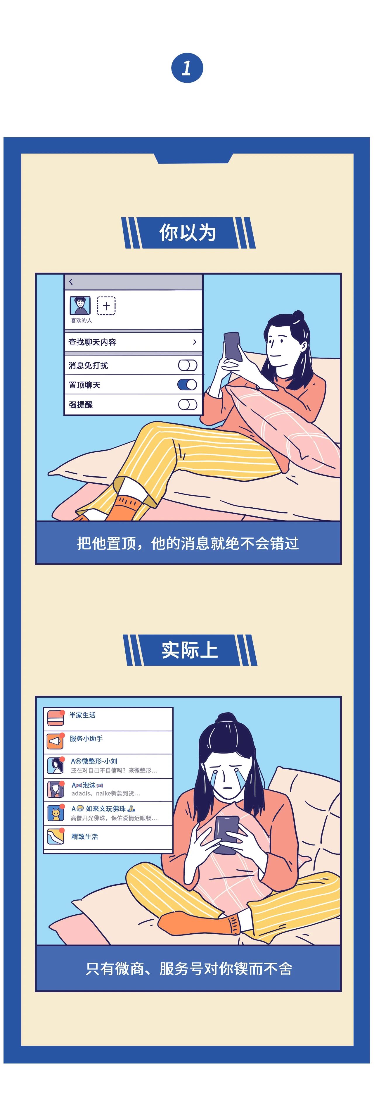 千万别把喜欢的人微信置顶