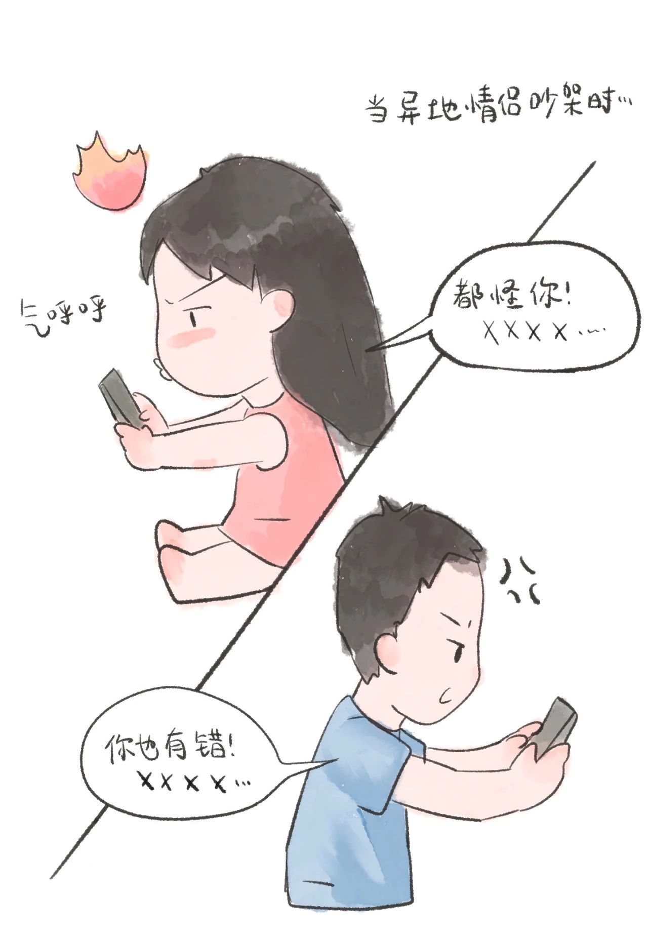 异地恋见面时间那么少，怎么舍得用来吵架