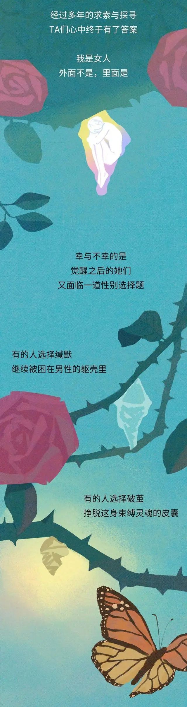 男人变成女人需要经过怎样的蜕变3