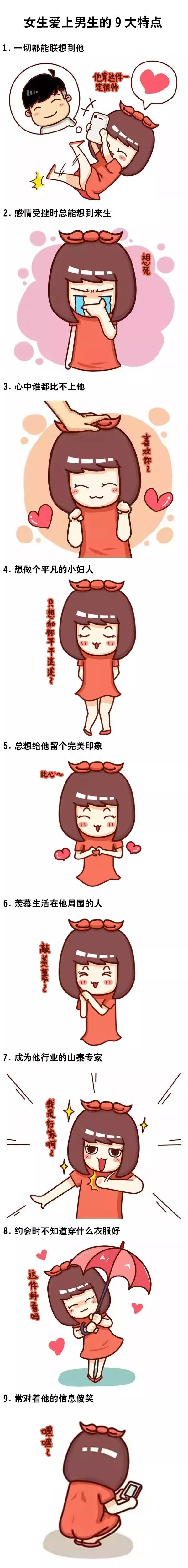 女生爱上男生的九大特点