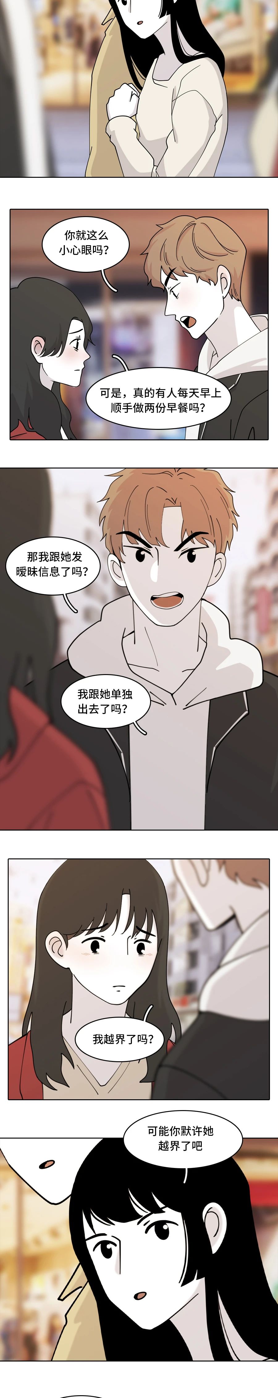当有人喜欢我的另一半5