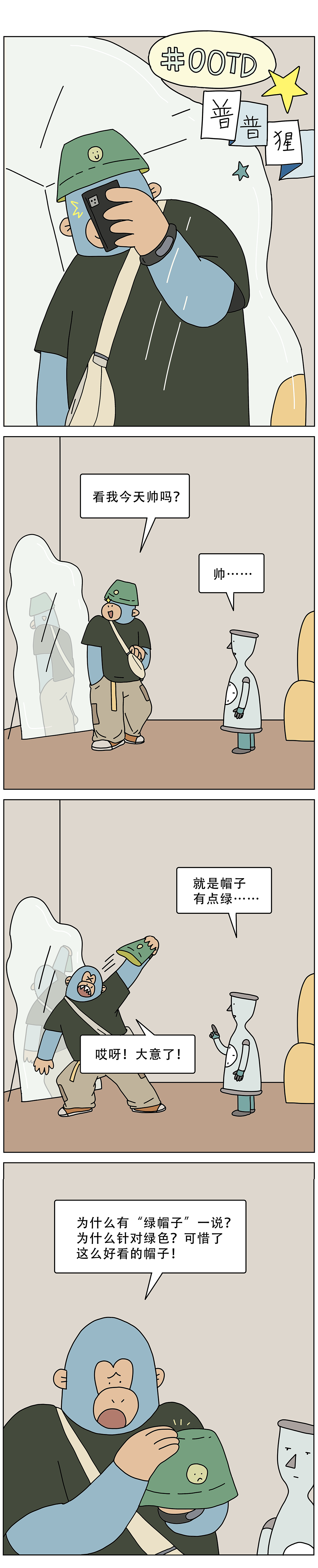 绿帽子为什么是绿的？不是红的黄的蓝的？
