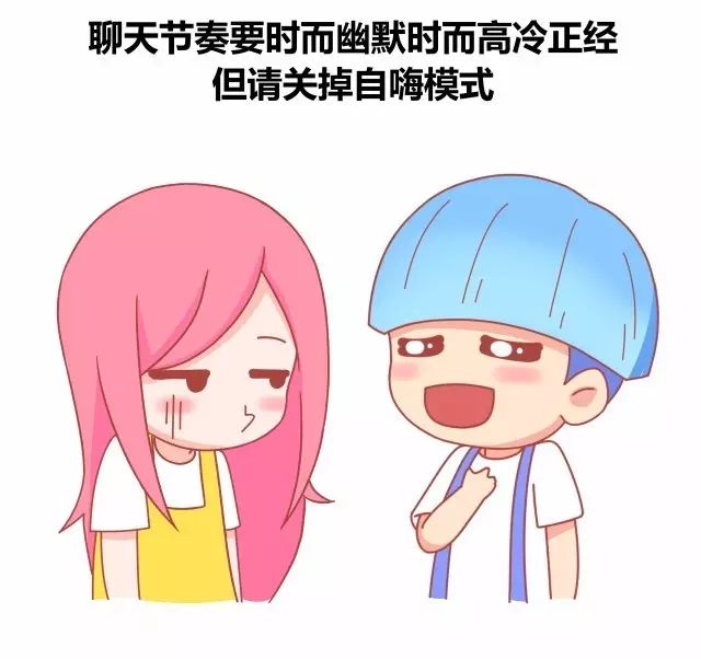 教你刷女神好感度的聊天方式4