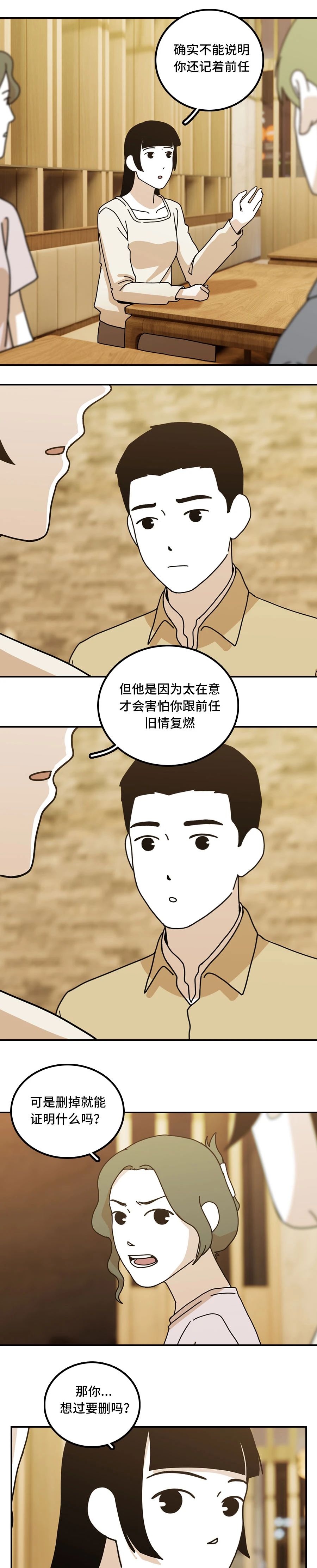 别让前任伤害了现任6