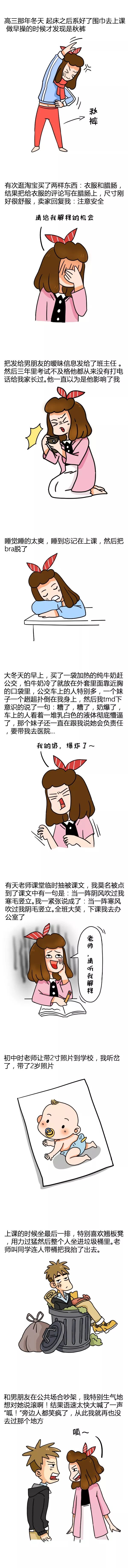 女生做过令男生笑疯了的事