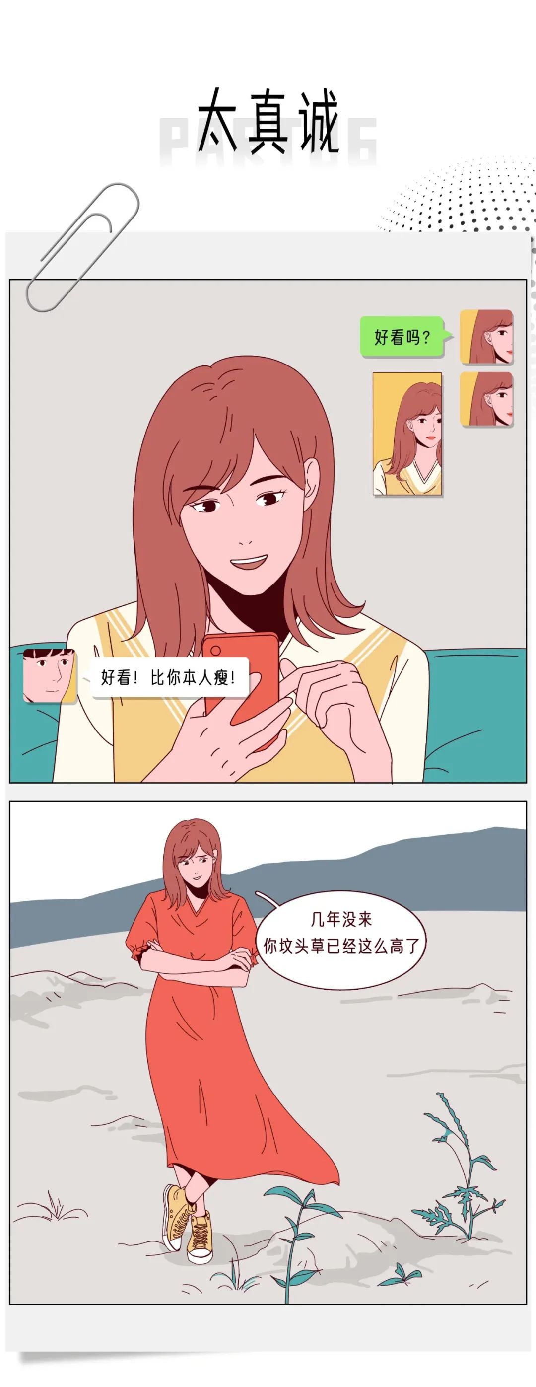 恋爱千万不要太用力6