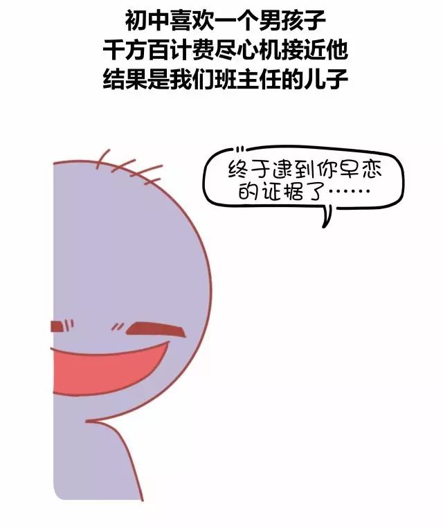 你的初恋是怎么作没了的7