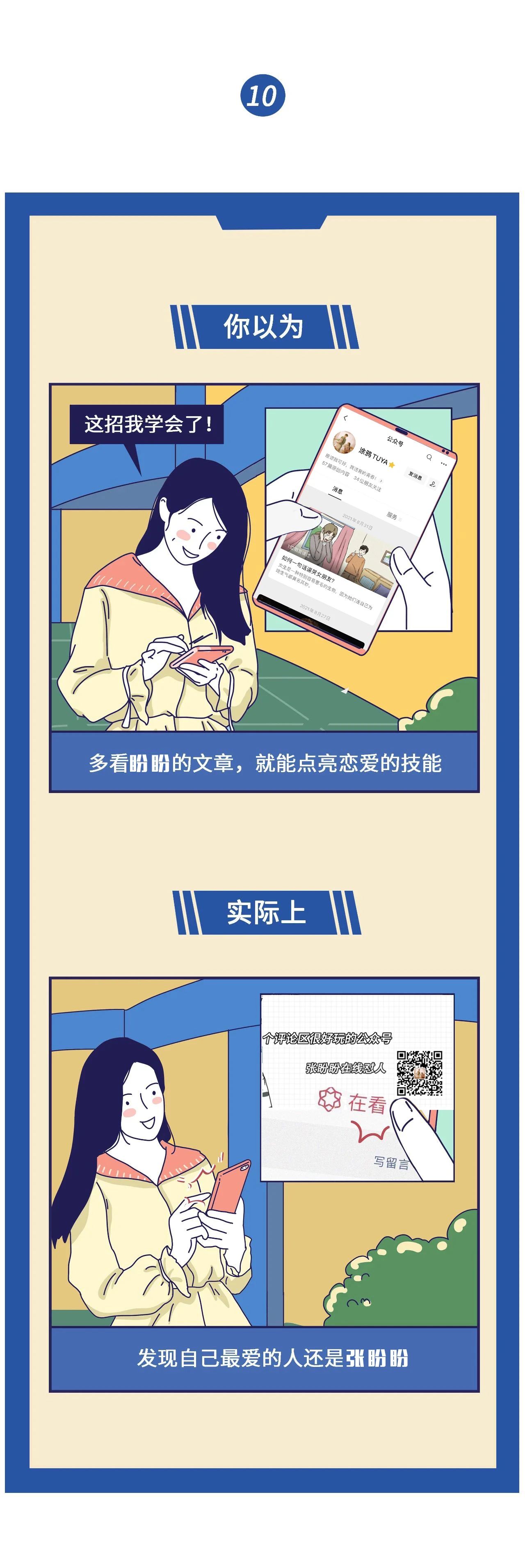 千万别把喜欢的人微信置顶10