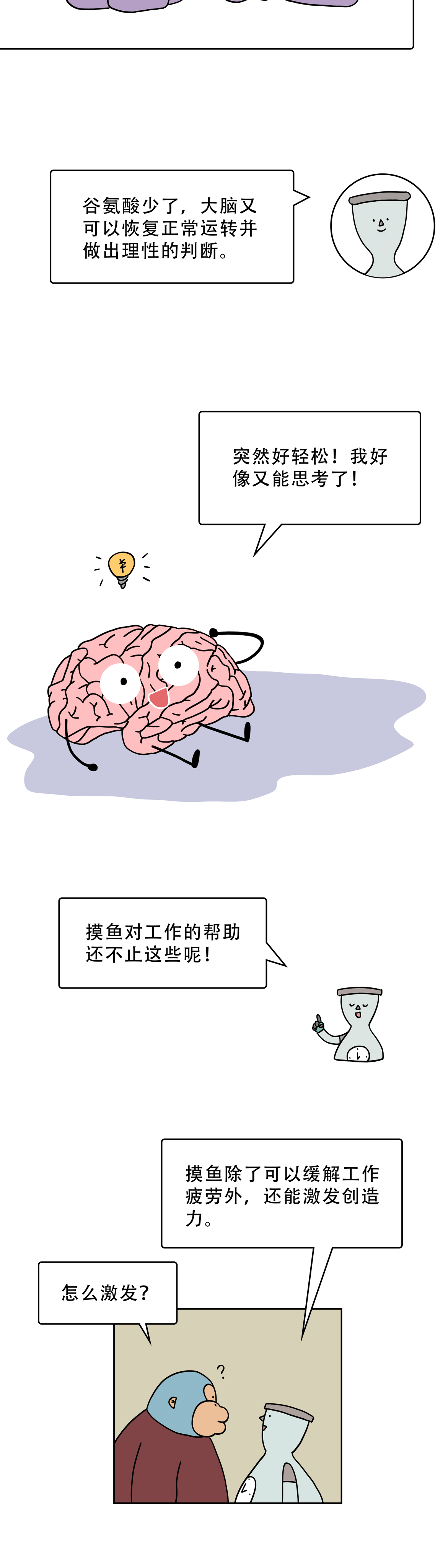 为什么摸鱼能提高工作效率6