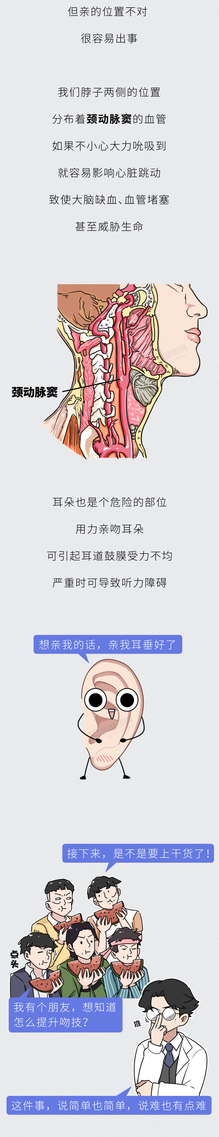 经常接吻身体会有哪些生理变化6