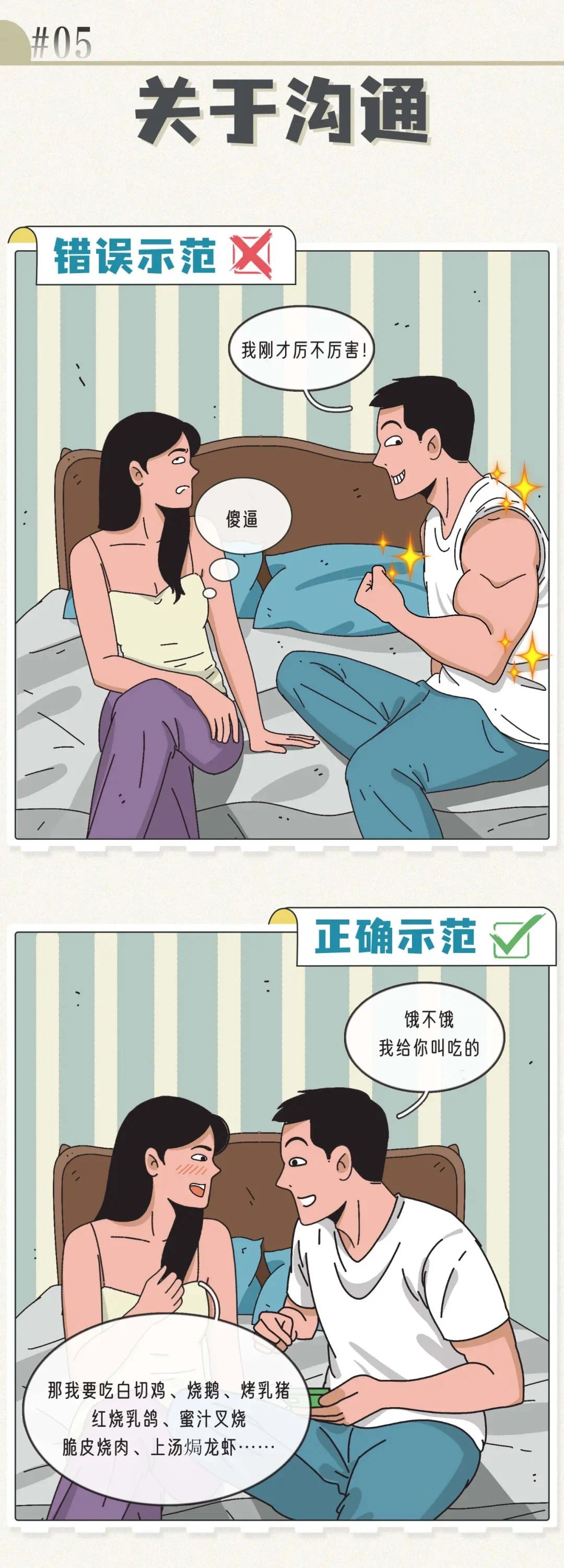 情侣间同居的正确姿势5