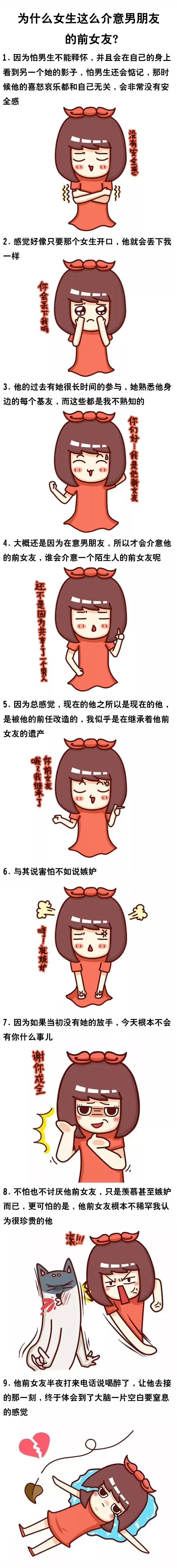 为什么女生这么介意男朋友的前女友？