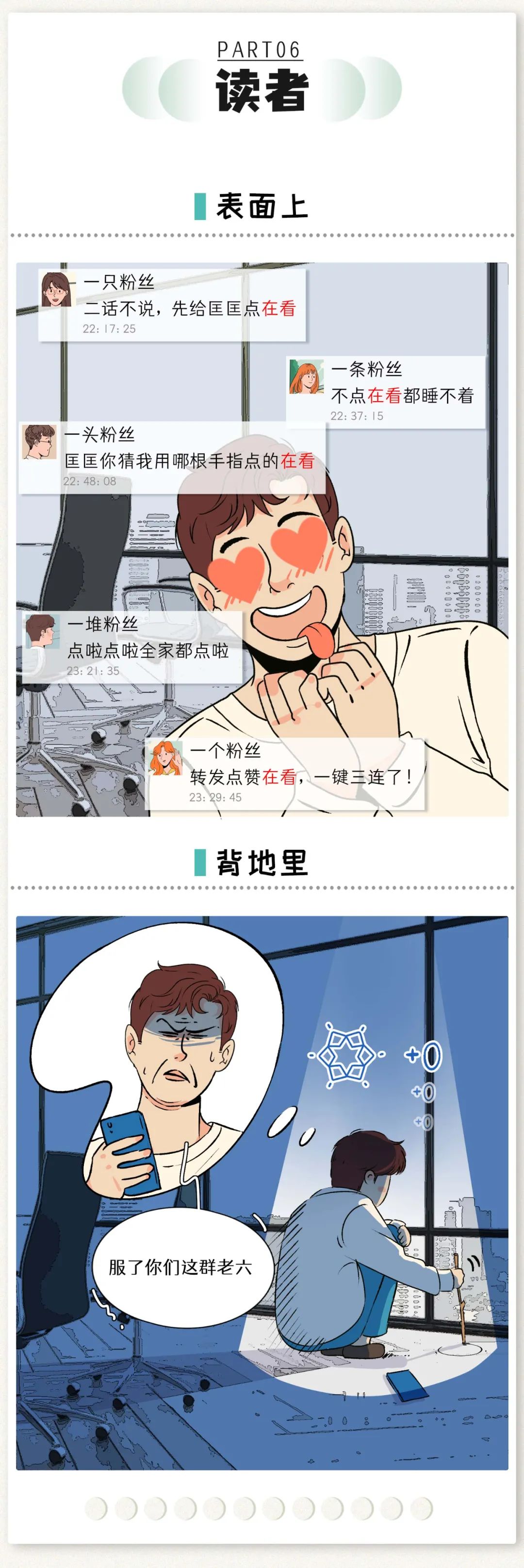 朋友圈里那个宠妻狂魔出轨了6