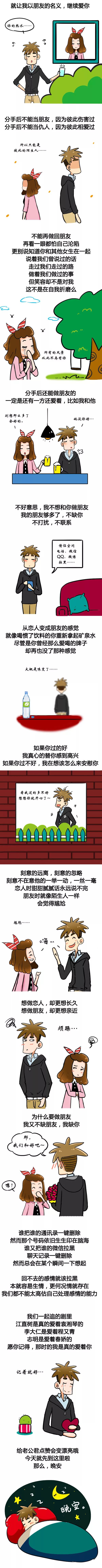 从情侣变回朋友是种怎样的体验