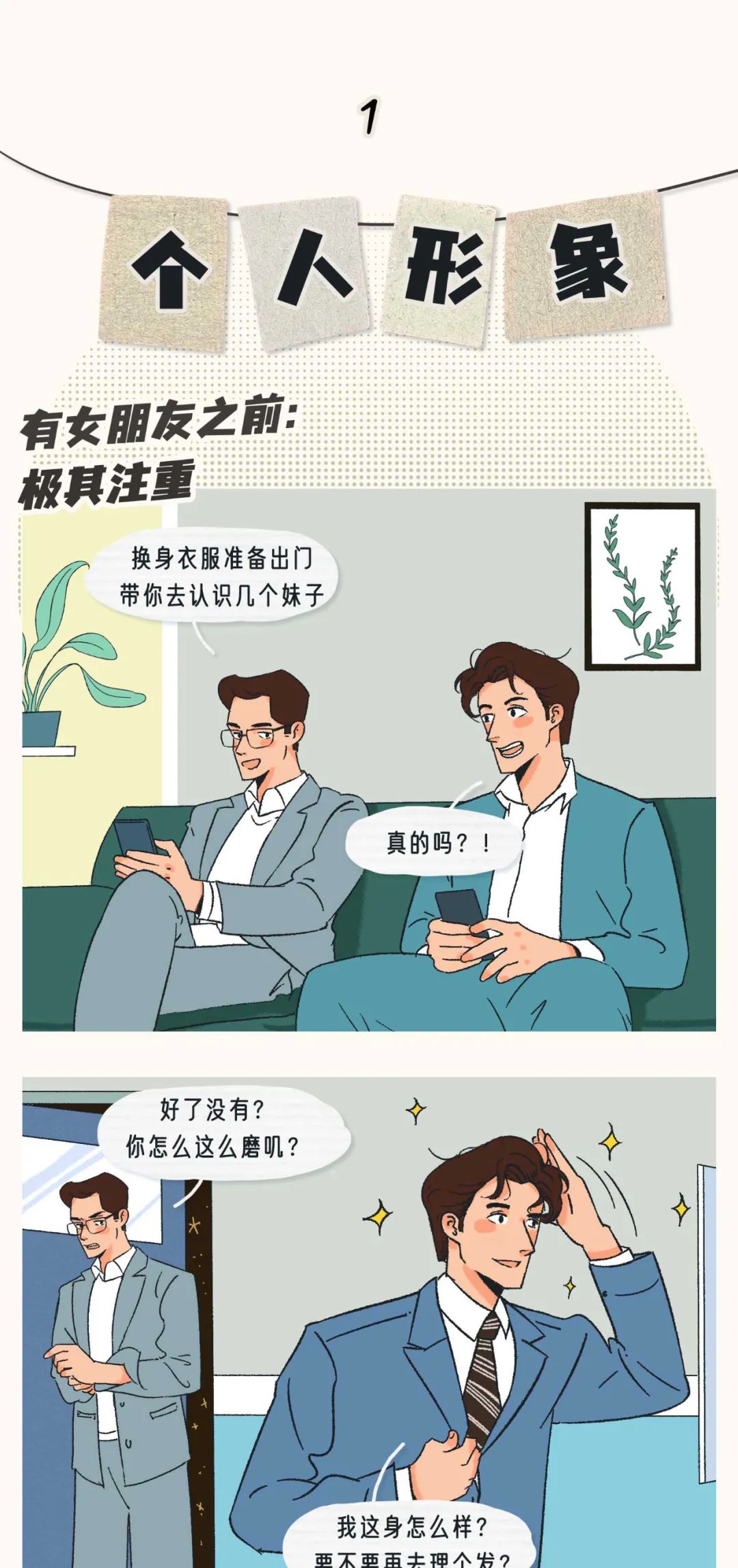 有女朋友以后，我废掉了