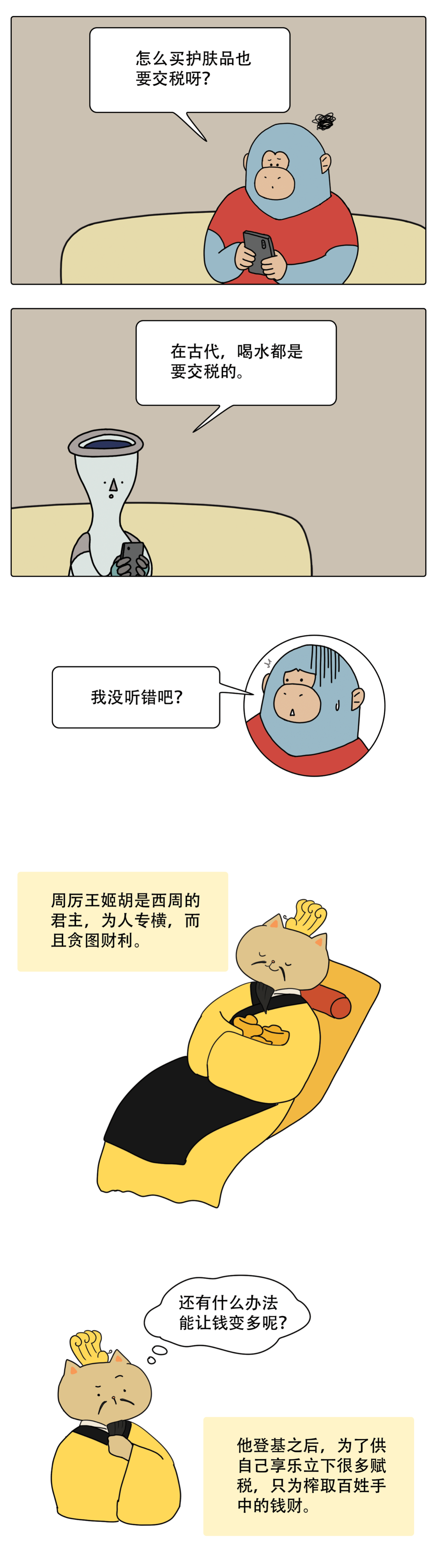在古代，不生孩子还要交税？
