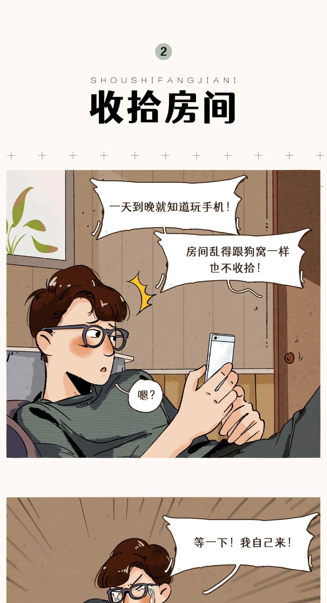 爸妈是怎么发现你有性生活的3