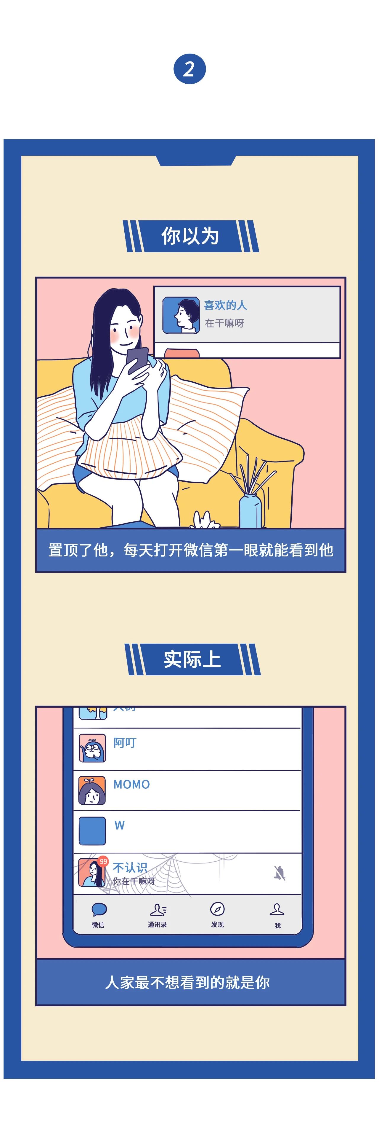 千万别把喜欢的人微信置顶2