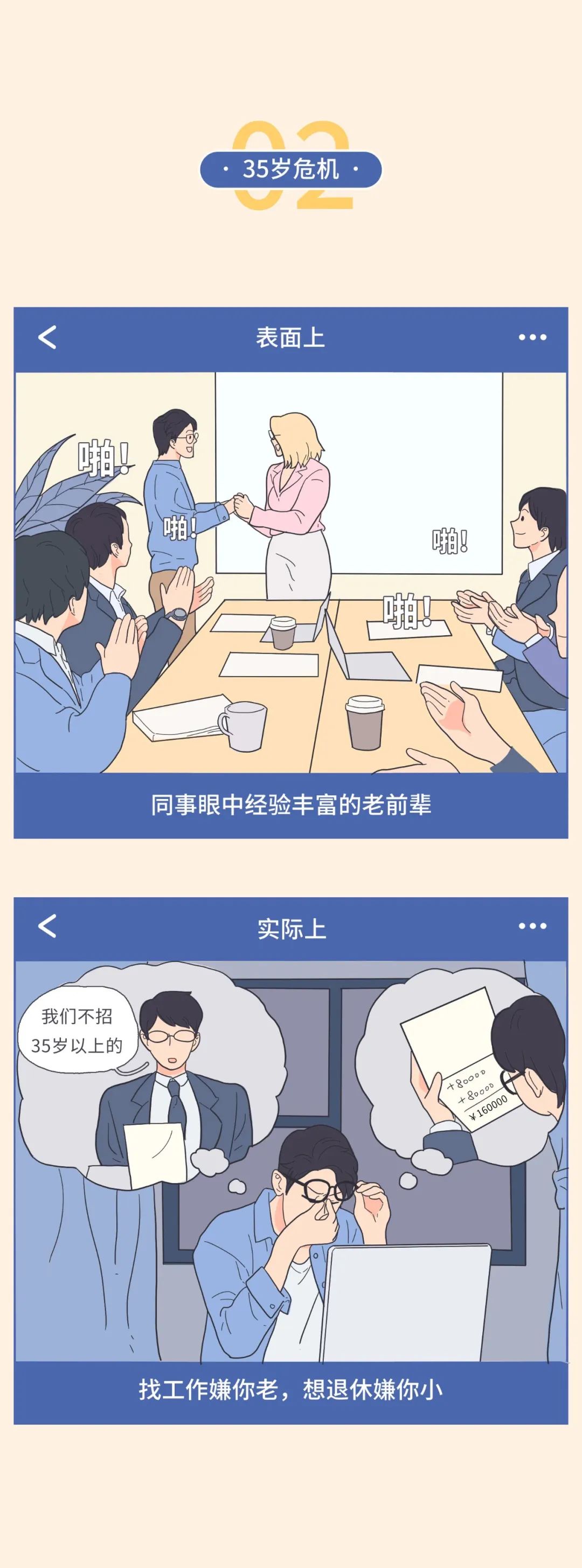 三分钟了解男人的秘密2
