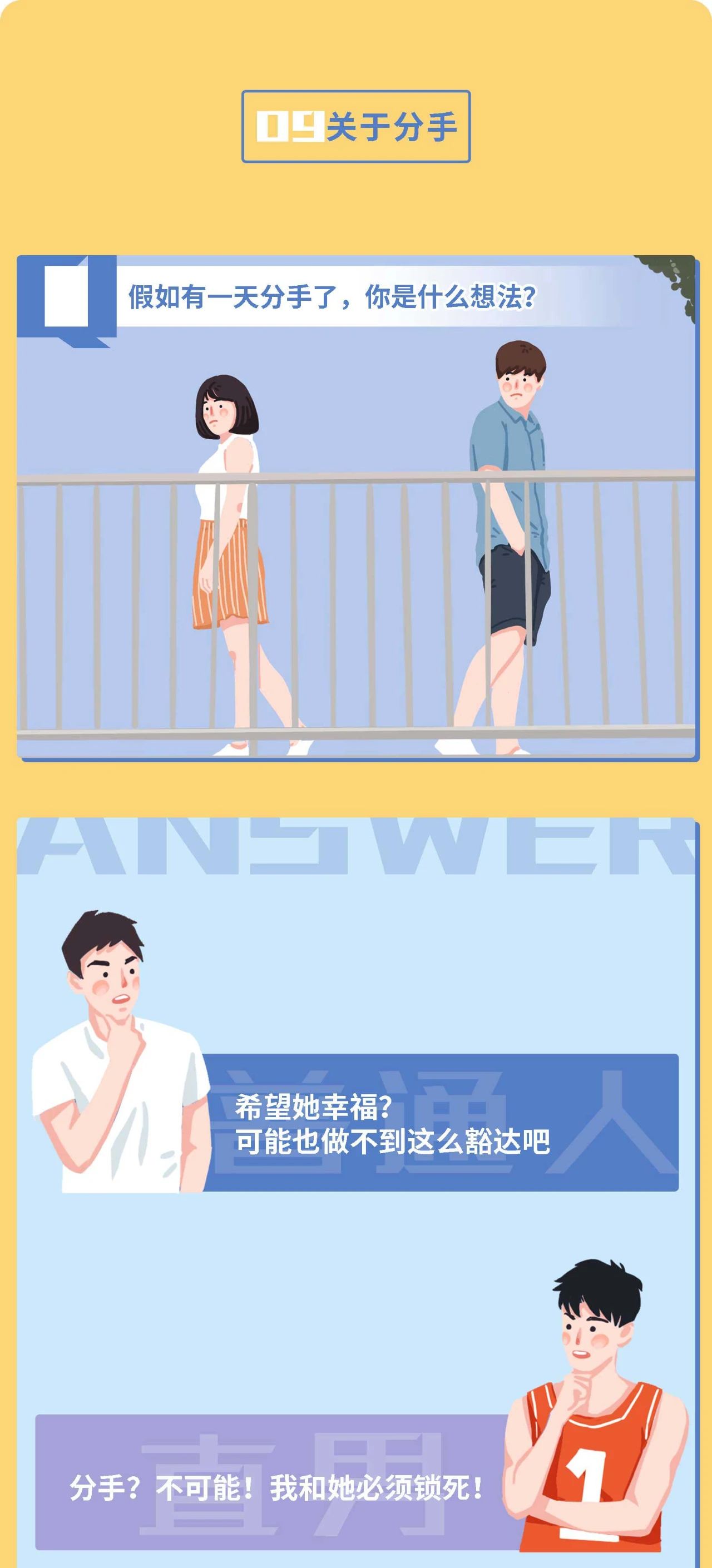 全国渣男统一语录你中招了没17