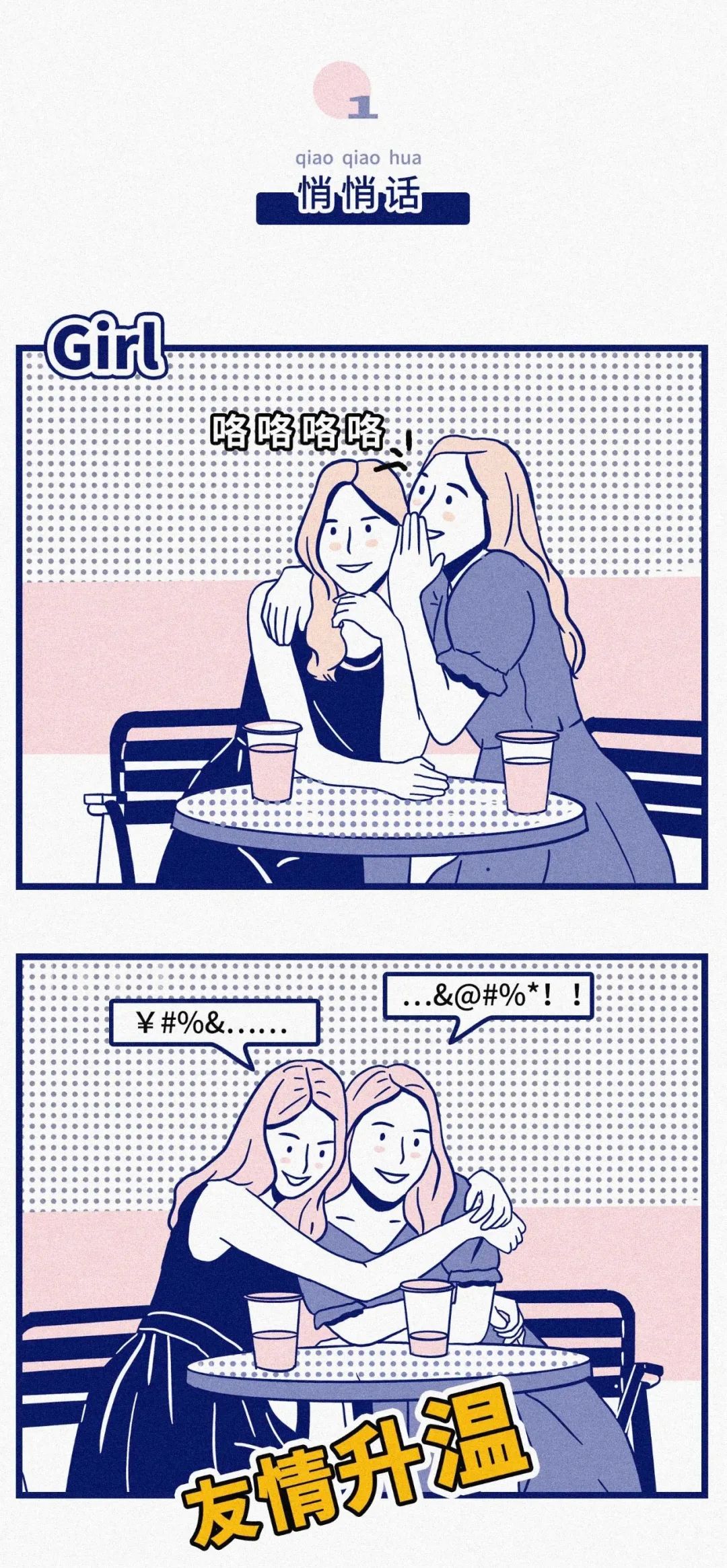 女人的秘密VS男人的秘密
