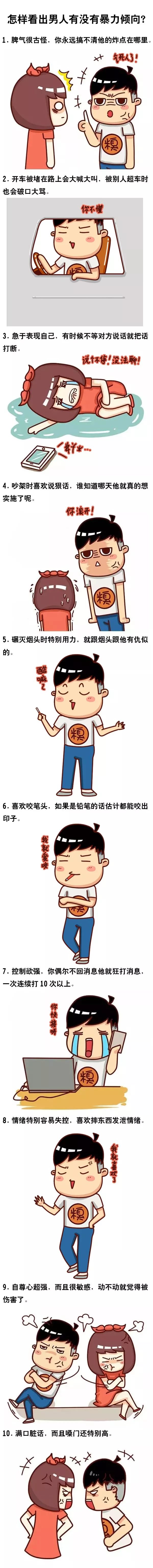 怎样看出男人有没有暴力倾向？