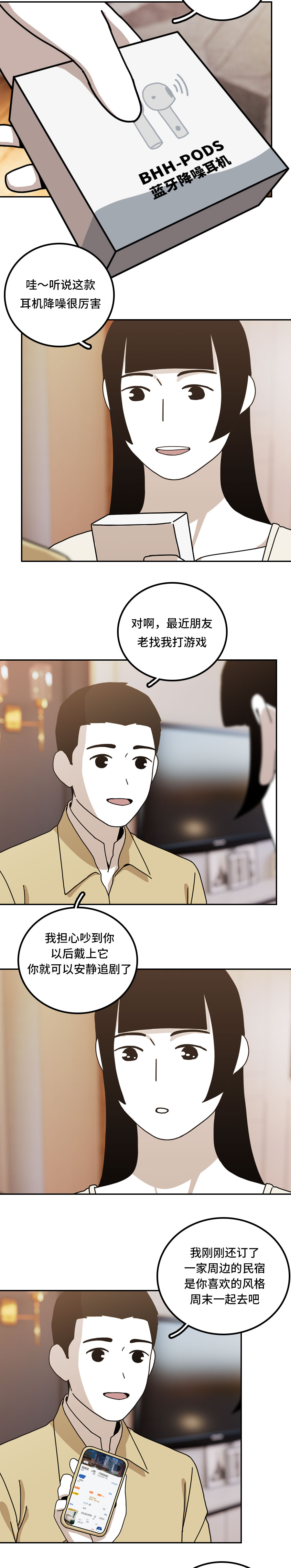 你以前对她也这么好吗3