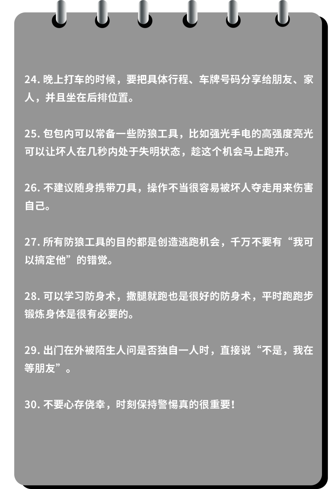 变态尾随怎么办被人偷窥怎么办女生必知的救命知识26