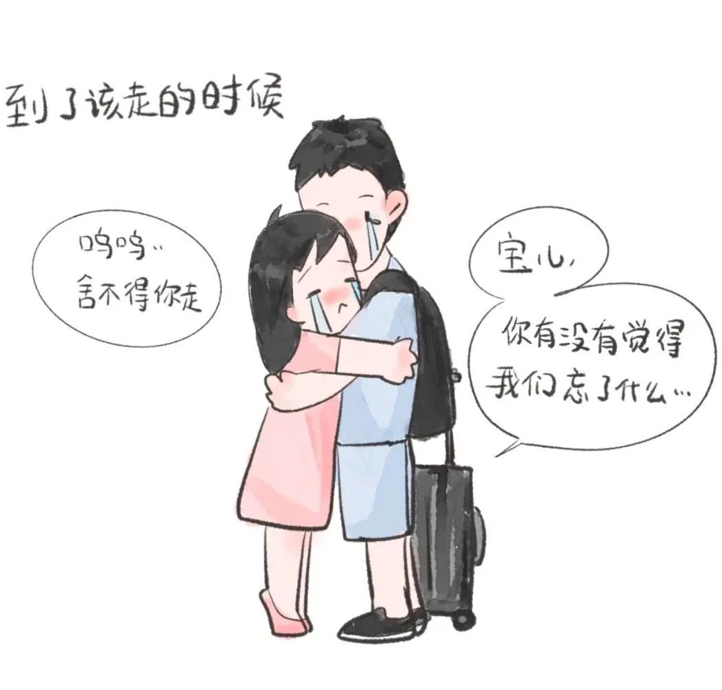 异地恋见面时间那么少怎么舍得用来吵架11