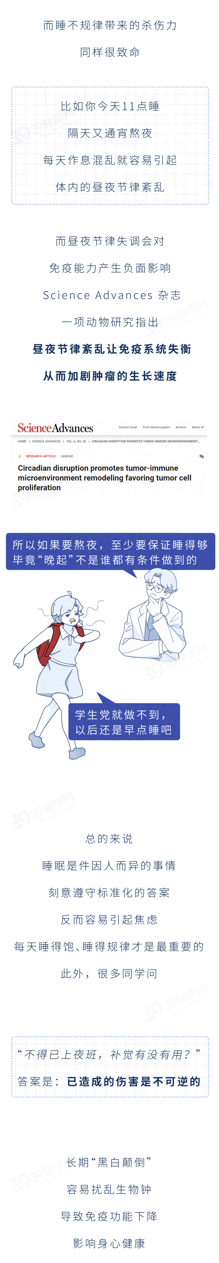 最佳睡觉时间是多少1