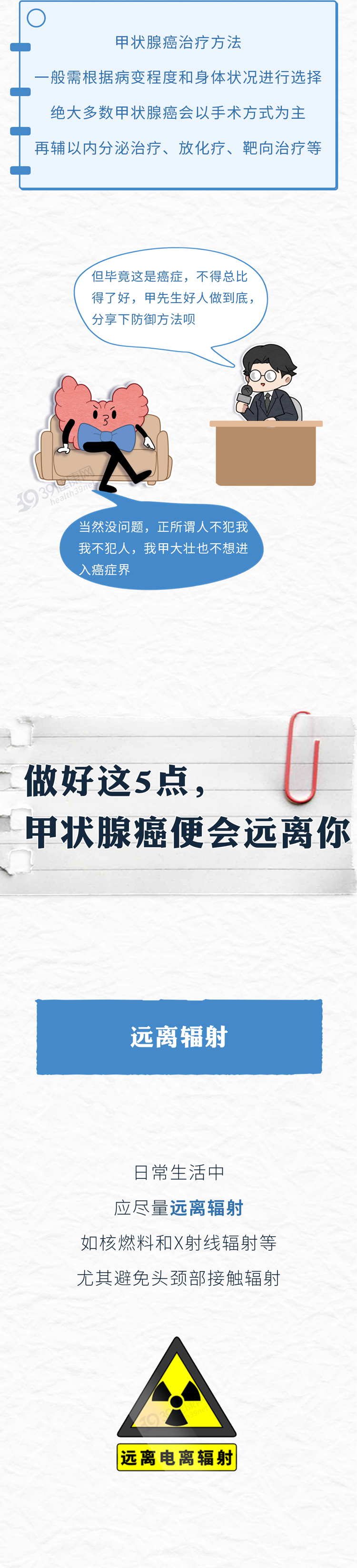 体内有癌脖子先知8