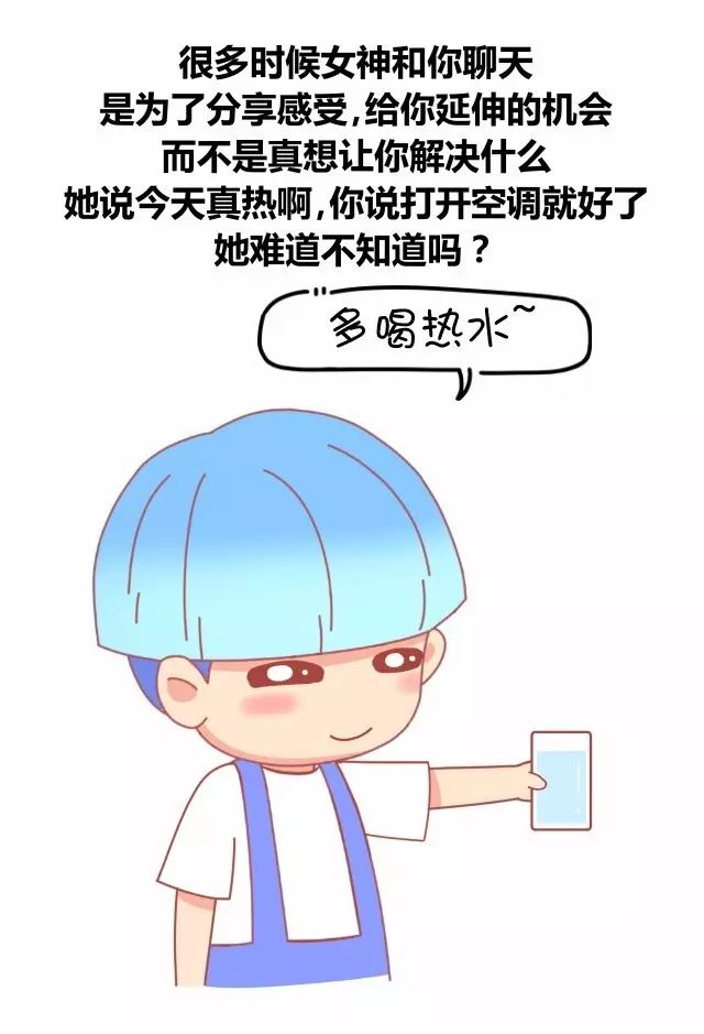 教你刷女神好感度的聊天方式5