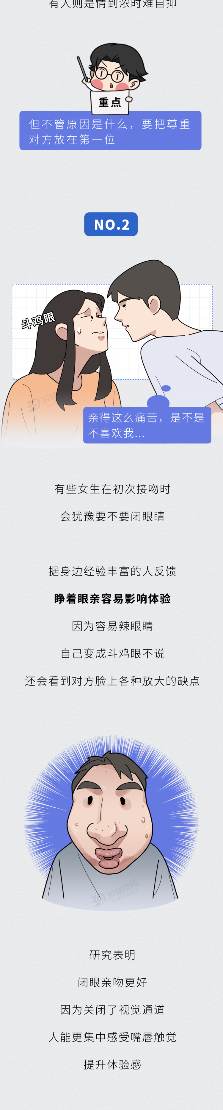 经常接吻身体会有哪些生理变化4
