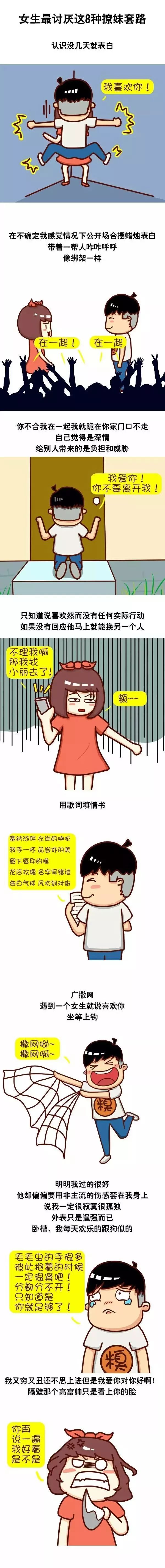 女生最讨厌这八种撩妹套路