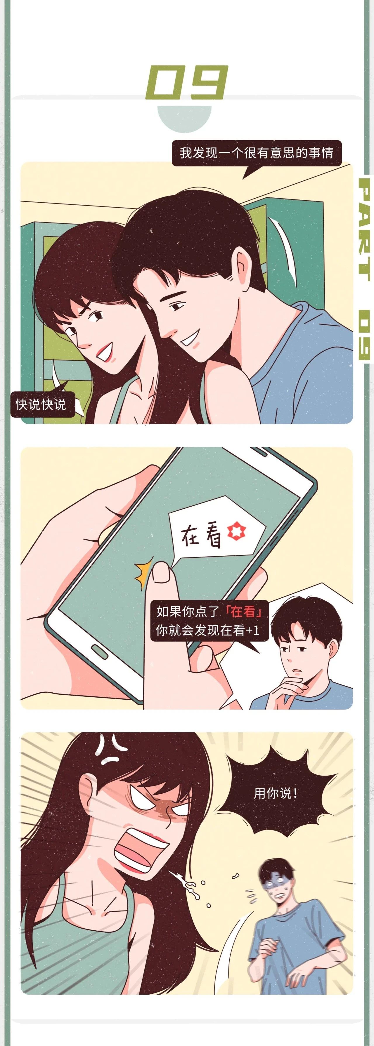 男朋友敷衍时的行为9