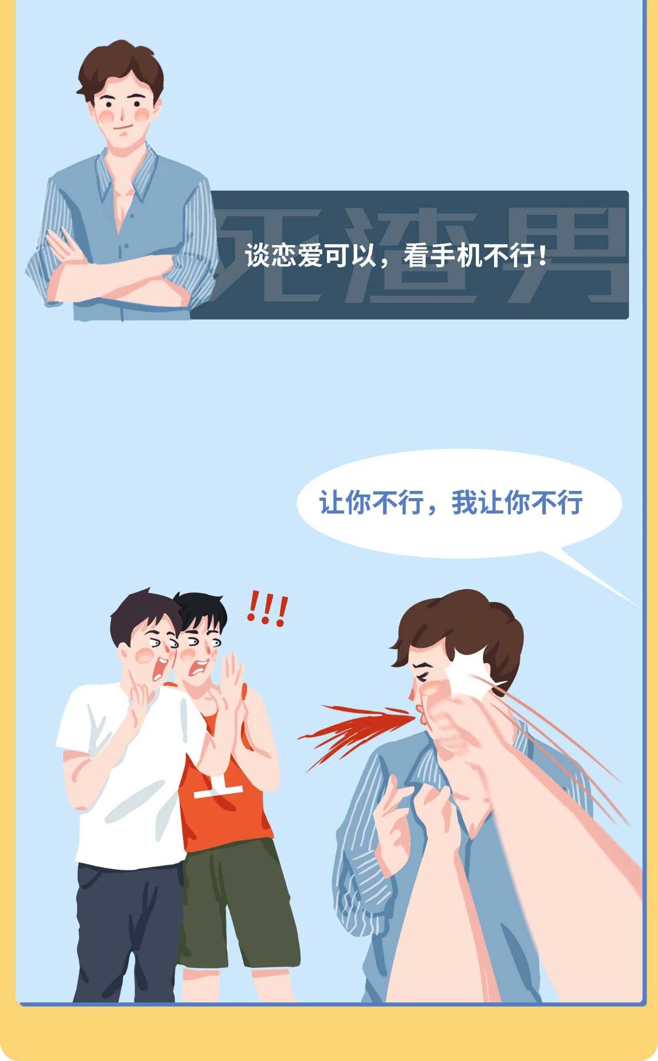 全国渣男统一语录你中招了没8