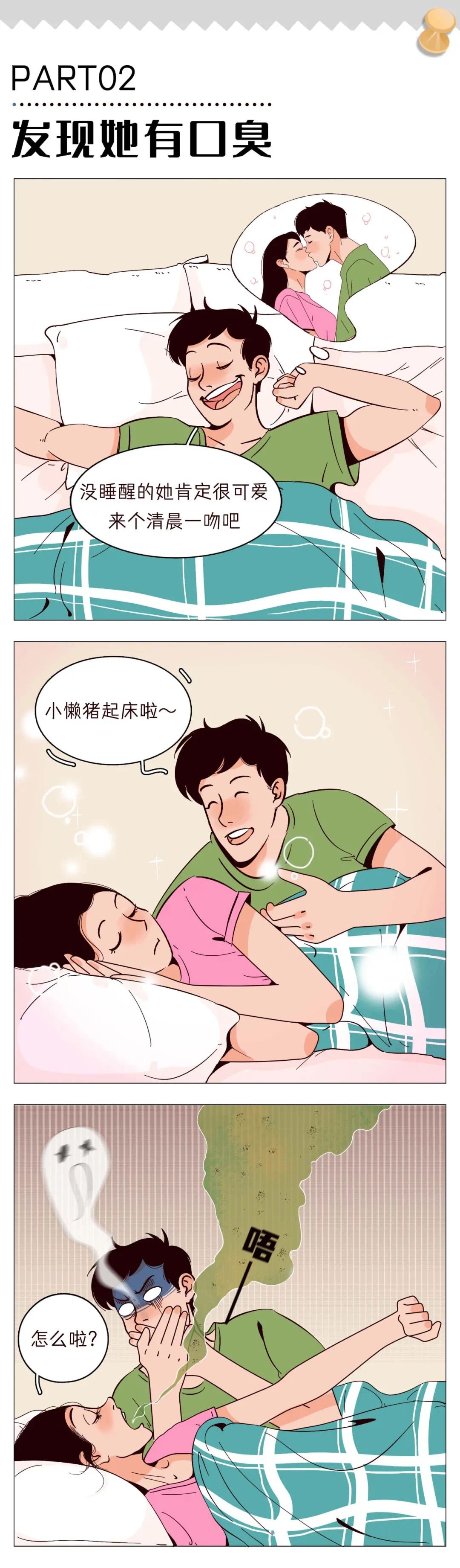 恋爱后睡一觉才知道的秘密2