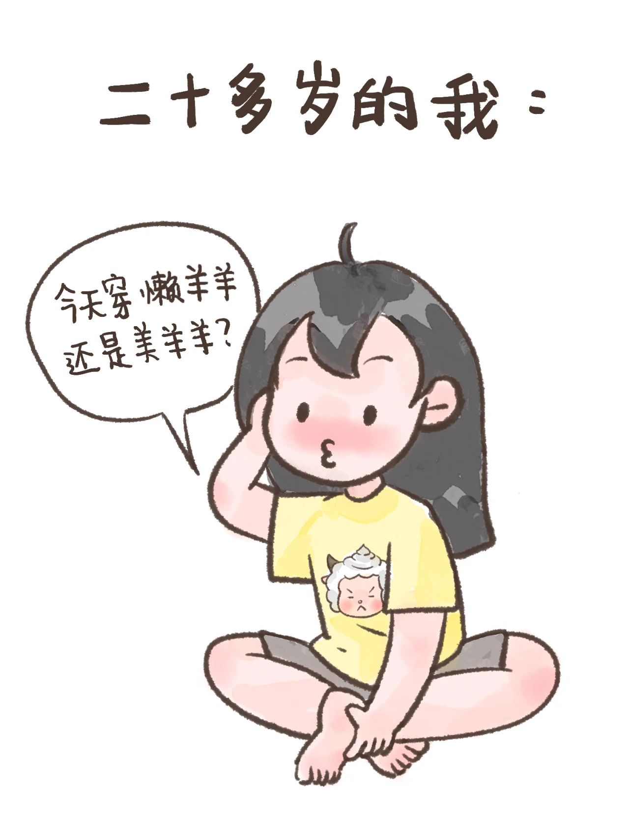 二十多岁的我未来可期2