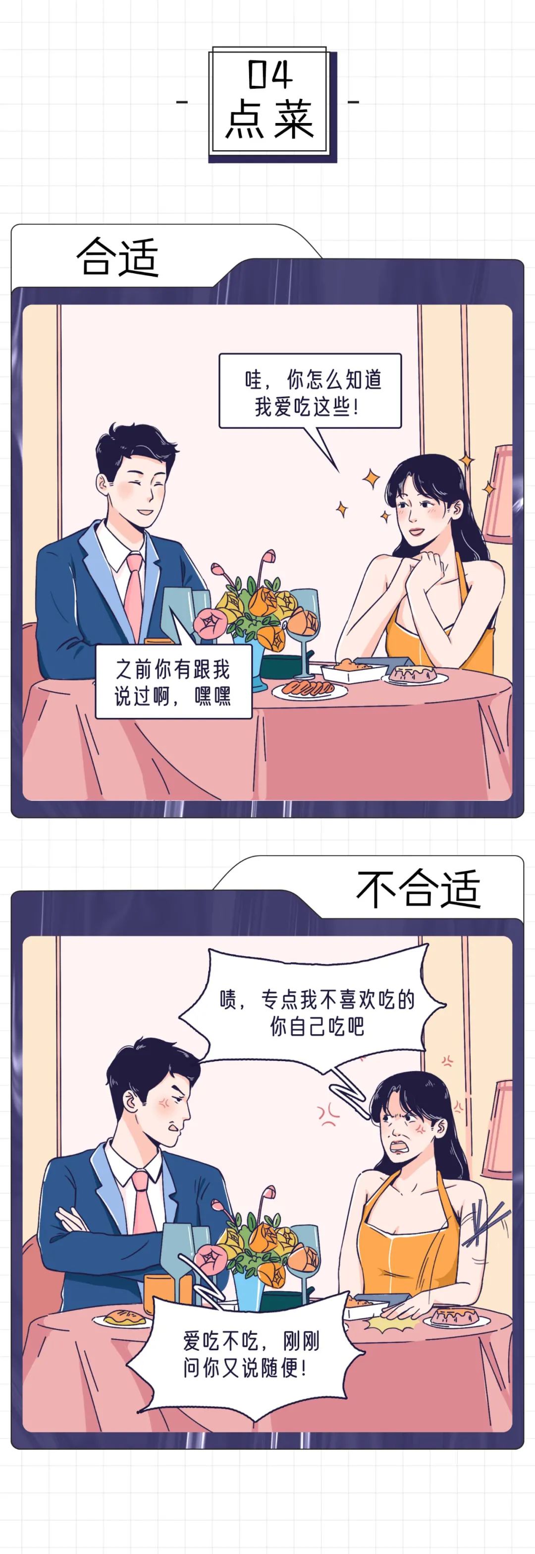 两个人合不合适吃顿饭就知道了4