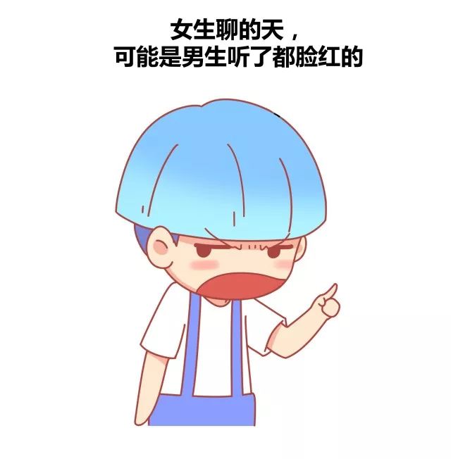 女生和女生单独在一起时都聊些什么7