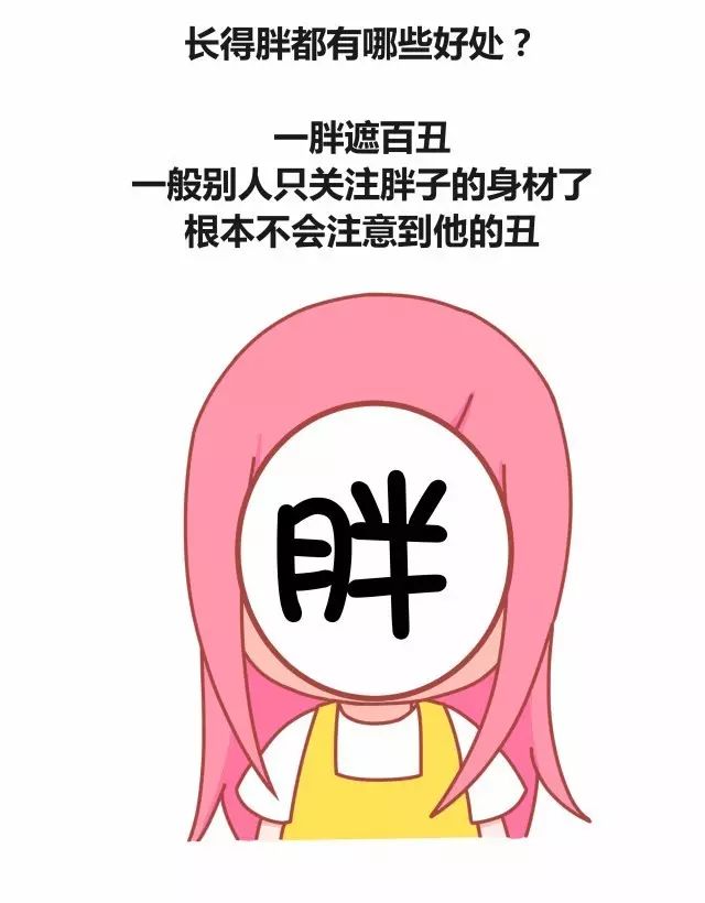 长得胖都有哪些好处？