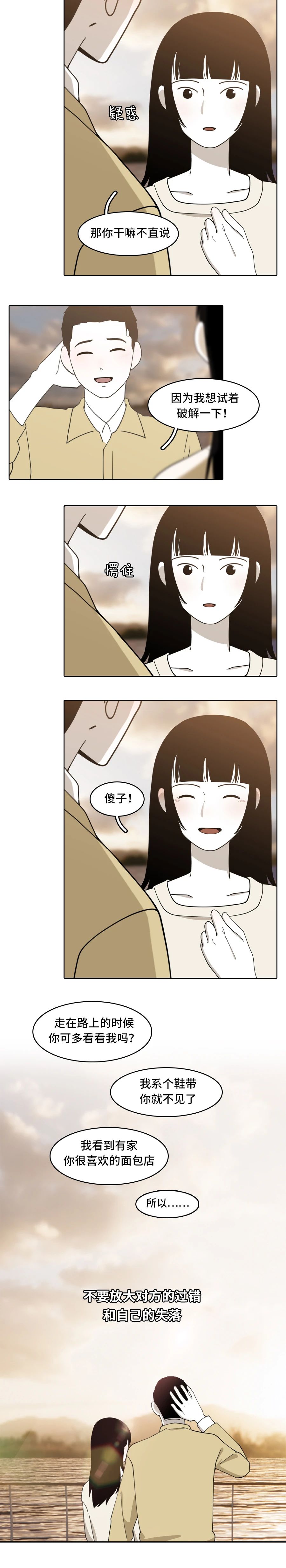 别老怀疑我不爱你行吗10