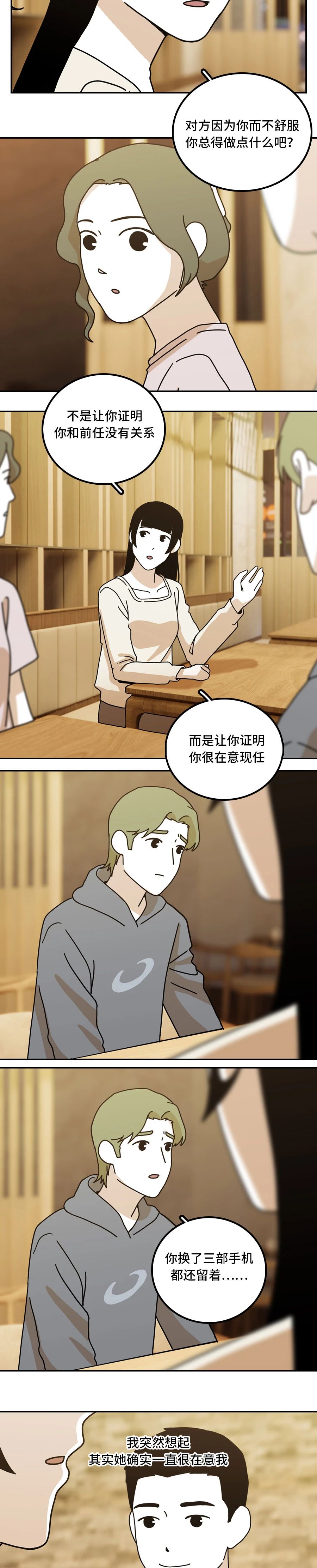 别让前任伤害了现任7