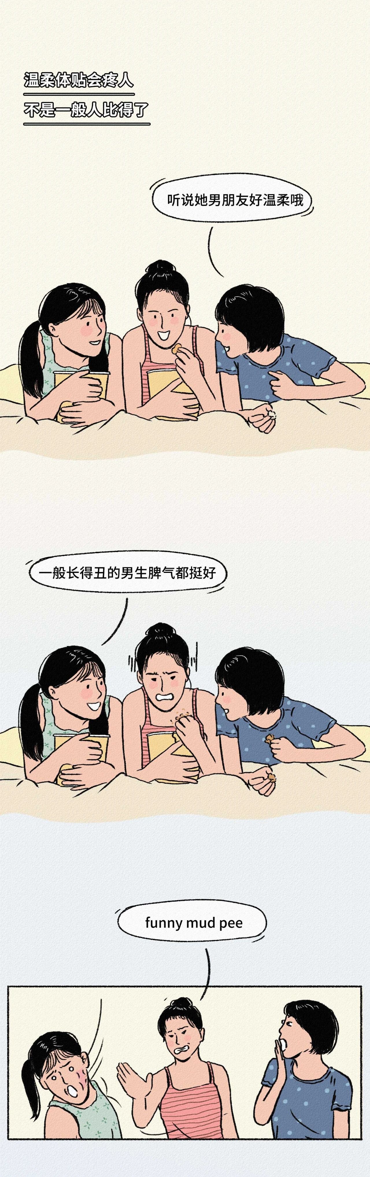 找一个长得丑的男朋友是种什么体验11