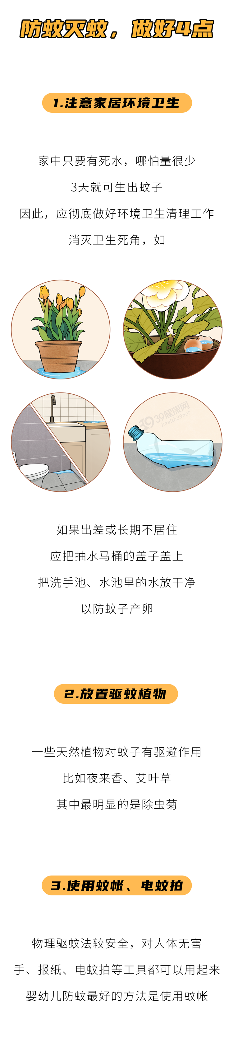 为什么蚊子总咬你一咬就是一身包11