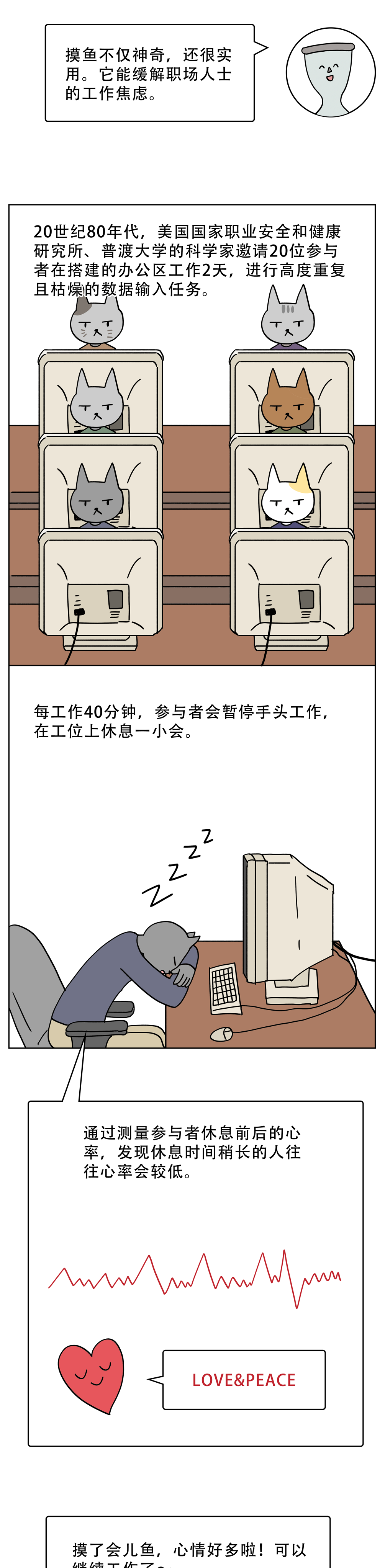 为什么摸鱼能提高工作效率9