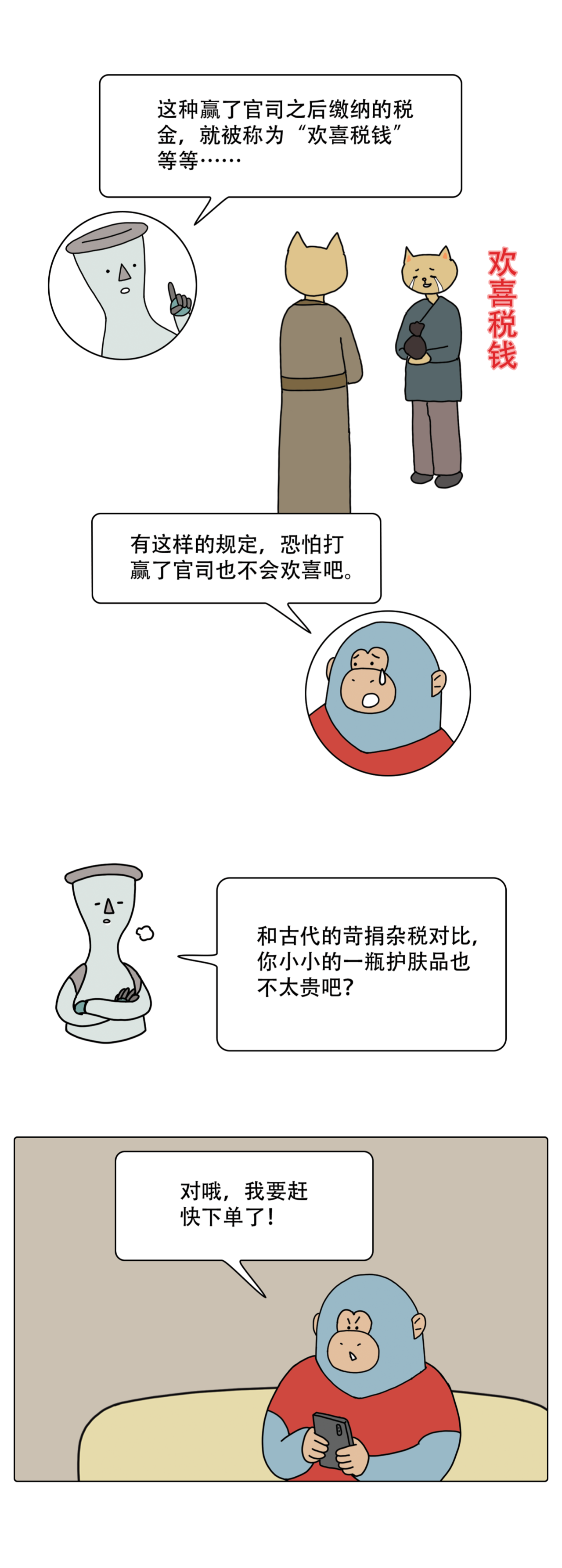 在古代不生孩子还要交税11