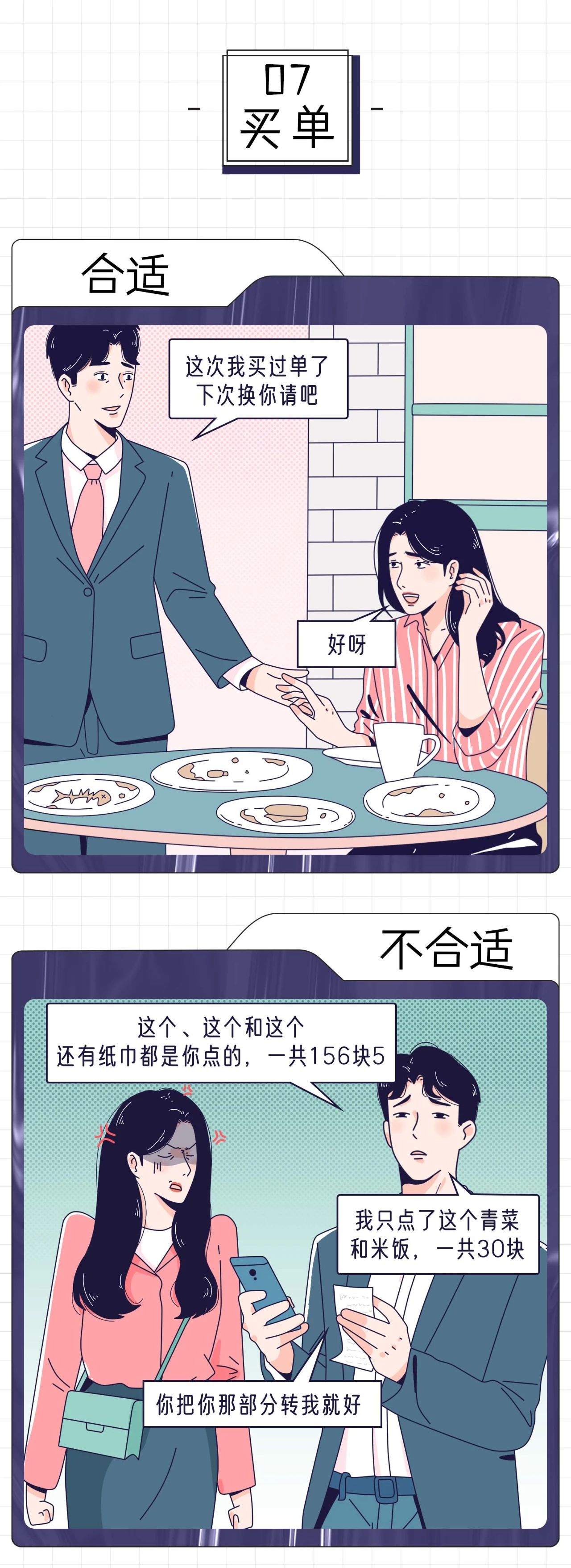两个人合不合适吃顿饭就知道了7