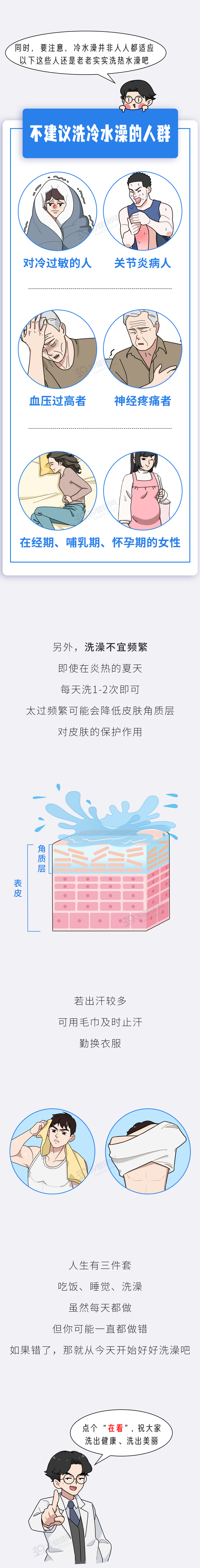 洗澡时多搓这3个部位或能省下不少医药费6