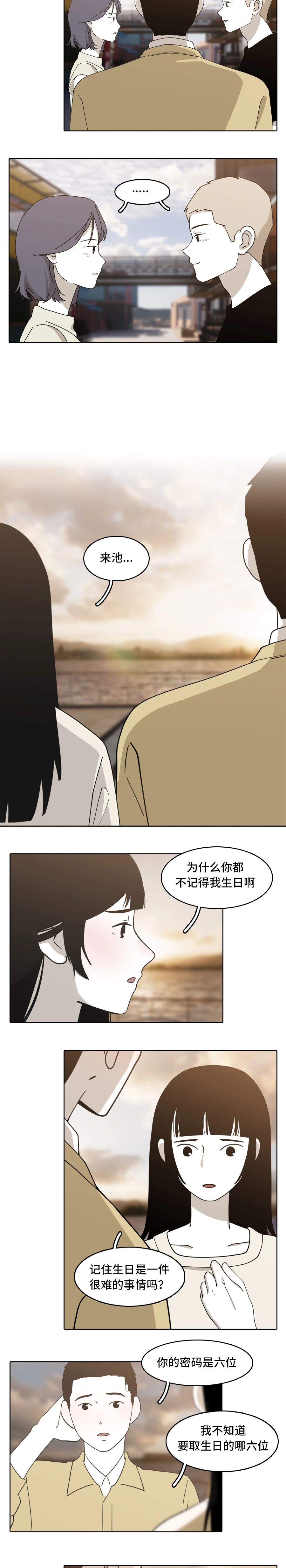 别老怀疑我不爱你行吗9